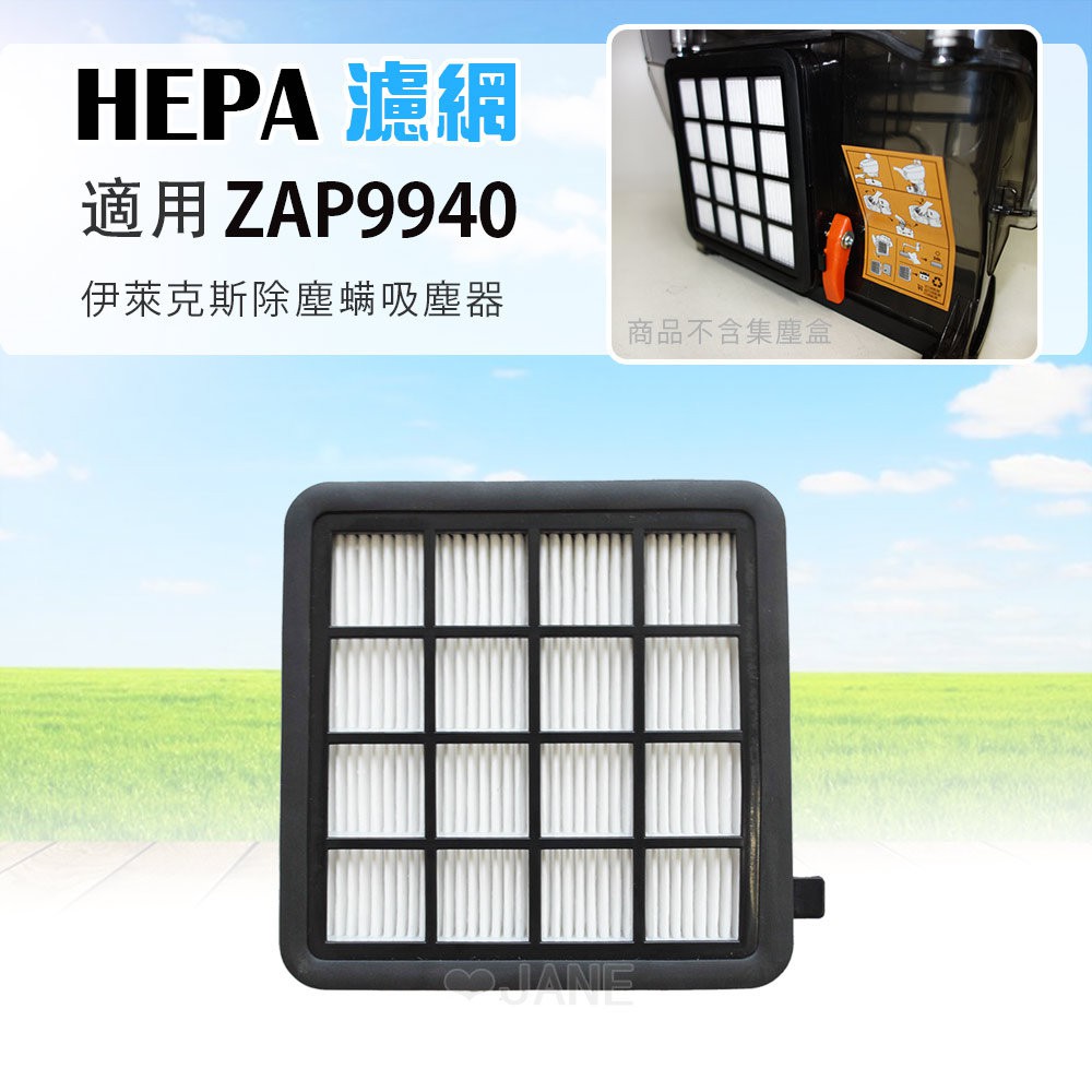 Hepa濾心 兩片裝 適用伊萊克斯zap9940吸塵器送10片活性碳濾網 蝦皮購物