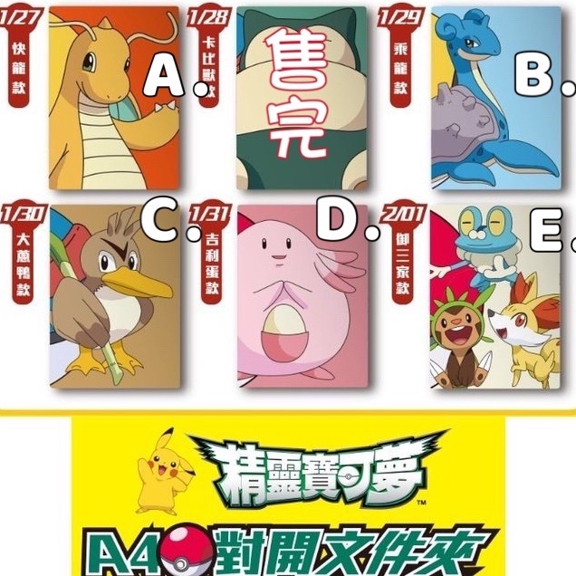 【Petit Me愛團購】7-11限量文件夾資料夾 寶可夢Pokemon 鬼怪 與神同行 霹靂布袋戲 Kitty 迪士尼