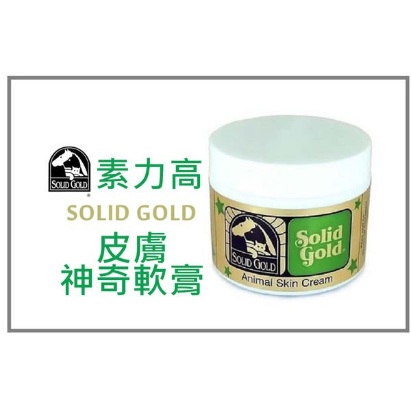 美國 Solid Gold 素力高 [動物皮膚神奇軟膏] 2oz 香港