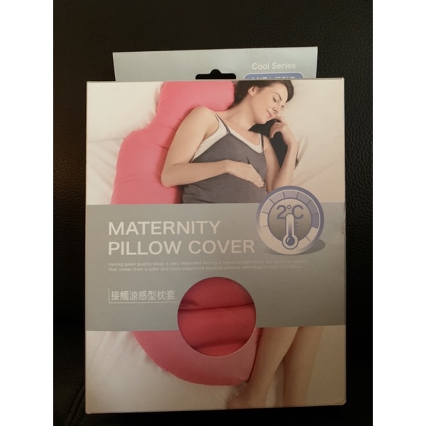 ✨全新✨Hugsie好喜孕婦枕專用枕套-接觸涼感型枕套（桃紅色）