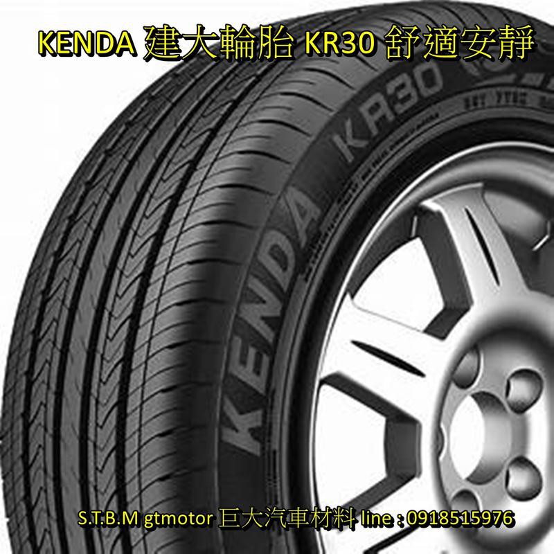 巨大車材 KENDA 建大輪胎 KR30 舒適寧靜 245/50R18 售價$7500 二條價格