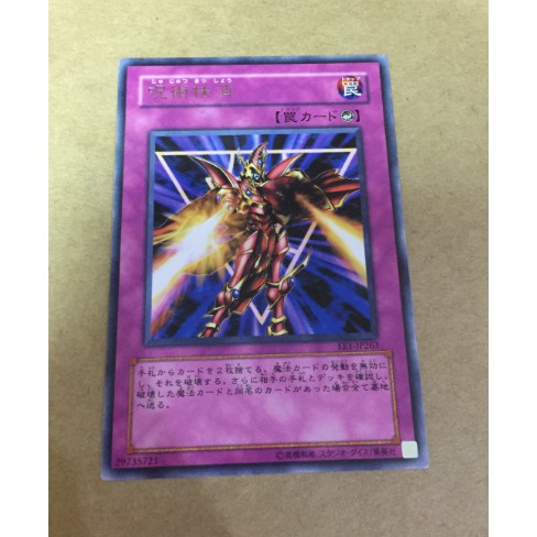 遊戲王ee1 Jp263 呪術抹消咒術抹消銀字卡片 蝦皮購物