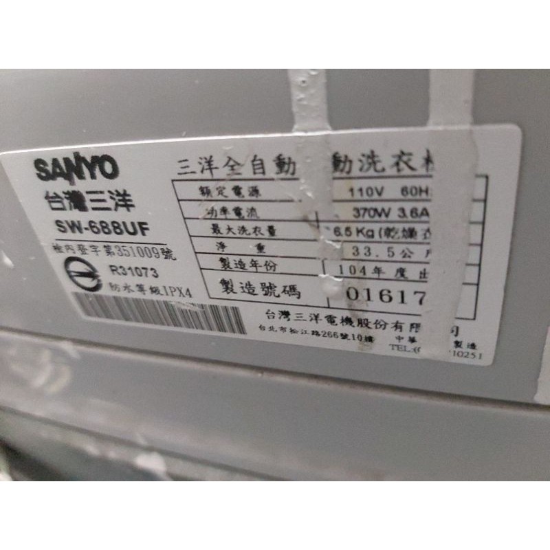 二手中古三洋6 5公斤洗衣機 2015年 型號sw 688uf 保固3個月 請看照片詢問大戶藥師 蝦皮購物