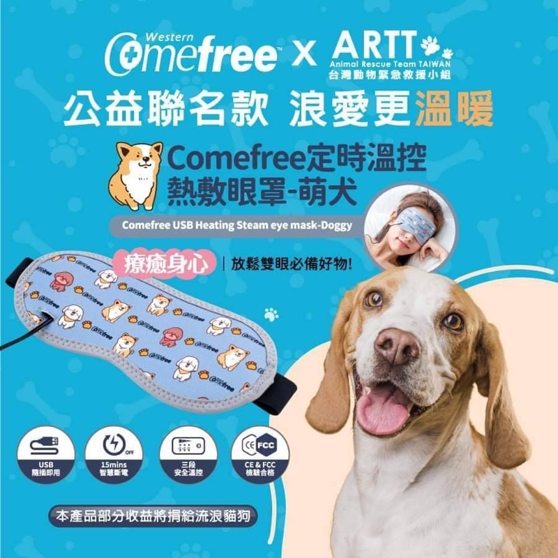 出清 促銷comefree熱敷眼罩-淡雅灰 -公益萌犬