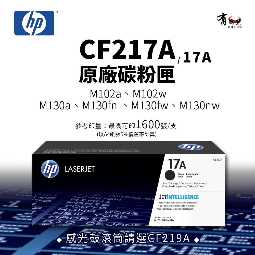 【有購豐】HP CF217A 原廠黑色碳粉匣(17A)｜M130a、M130fn、M130fw、M130nw、M102w