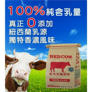 【紅牛】全脂奶粉-1.5Kg袋裝〝不定期更新特價！可以先用聊聊詢問現在活動〞〝超取限購2袋，2袋以上請宅配〞