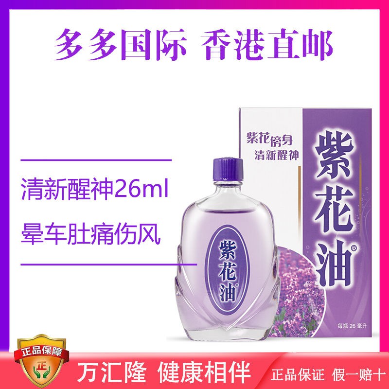 紫花油的價格推薦 21年7月 比價比個夠biggo