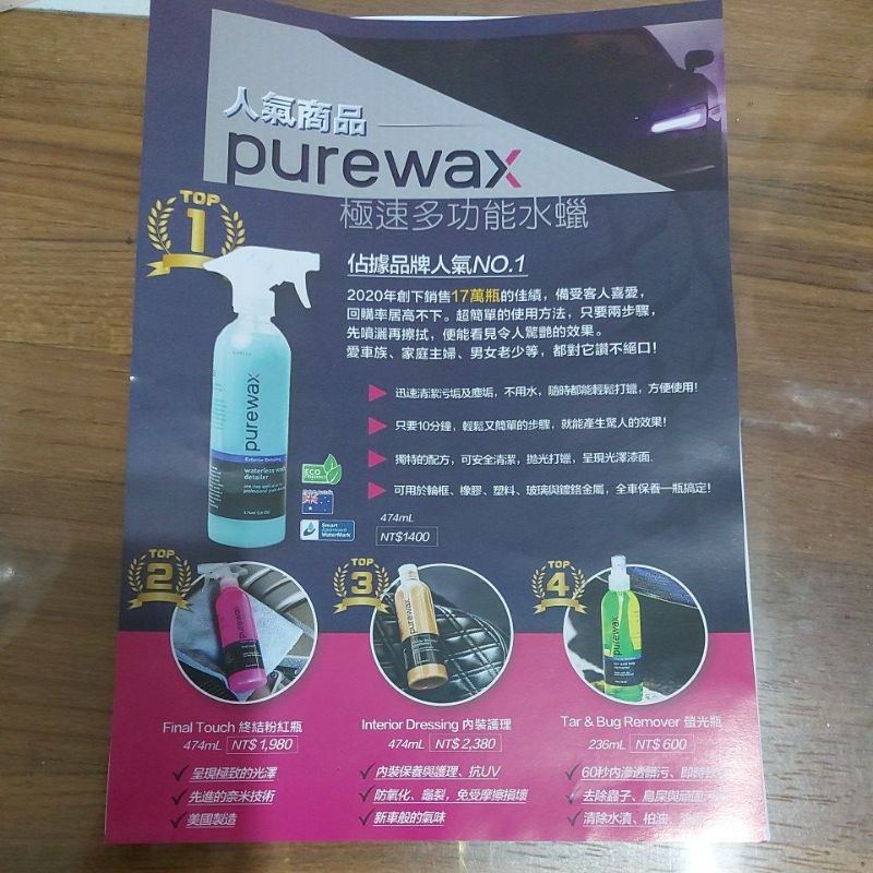 Purewax Ptt與dcard推薦網拍商品 2021年12月 飛比價格