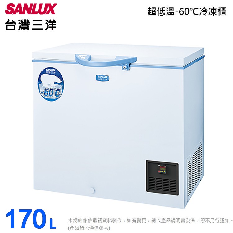 SANLUX台灣三洋 170L上掀式超低溫冷凍櫃TFS-170G~含拆箱定位