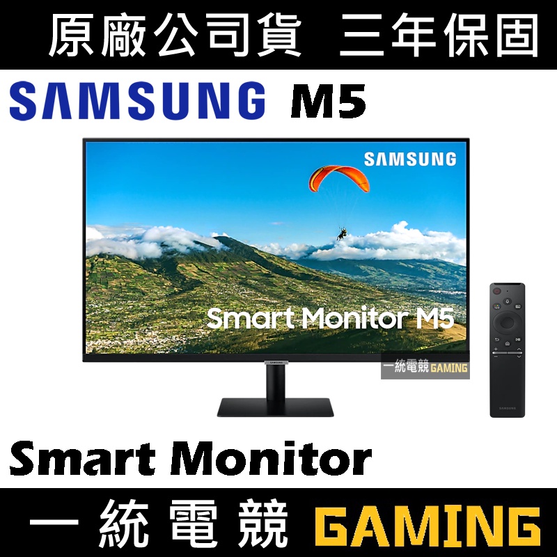 【一統電競】三星 SAMSUNG 27吋 Smart Monitor M5 次世代智能顯示器 S27AM500NC