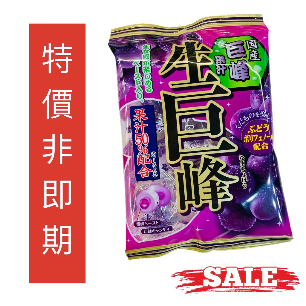 【無國界零食屋】日本 特價 非即期 立夢 巨峰 果汁含量50% 生葡萄 夾心葡萄糖果70G