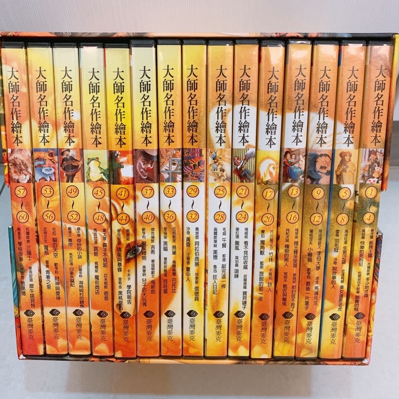二手出清價 大師名作繪本內附30片cd 1 60 臺灣麥克 蝦皮購物