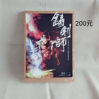 肉包媽手作飾品 現貨 Div 鑄劍師