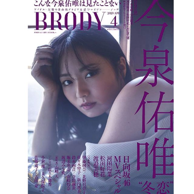 現在 唯 今泉 佑
