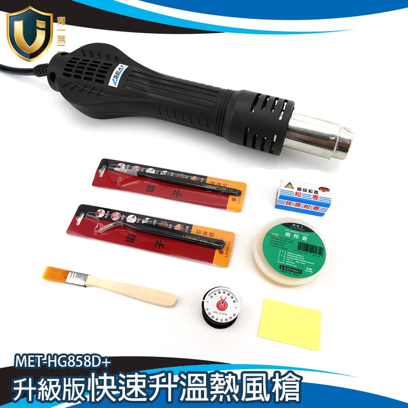 熱風槍焊台 送焊接工具組 手機電腦 維修焊接工具 MET-HG858D+ 數顯熱風槍