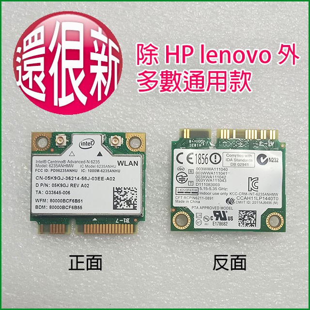【大新北筆電】還很新 Intel 6235ANHMU 6235ANHU Mini PCIE 無線網卡 (多數通用款)