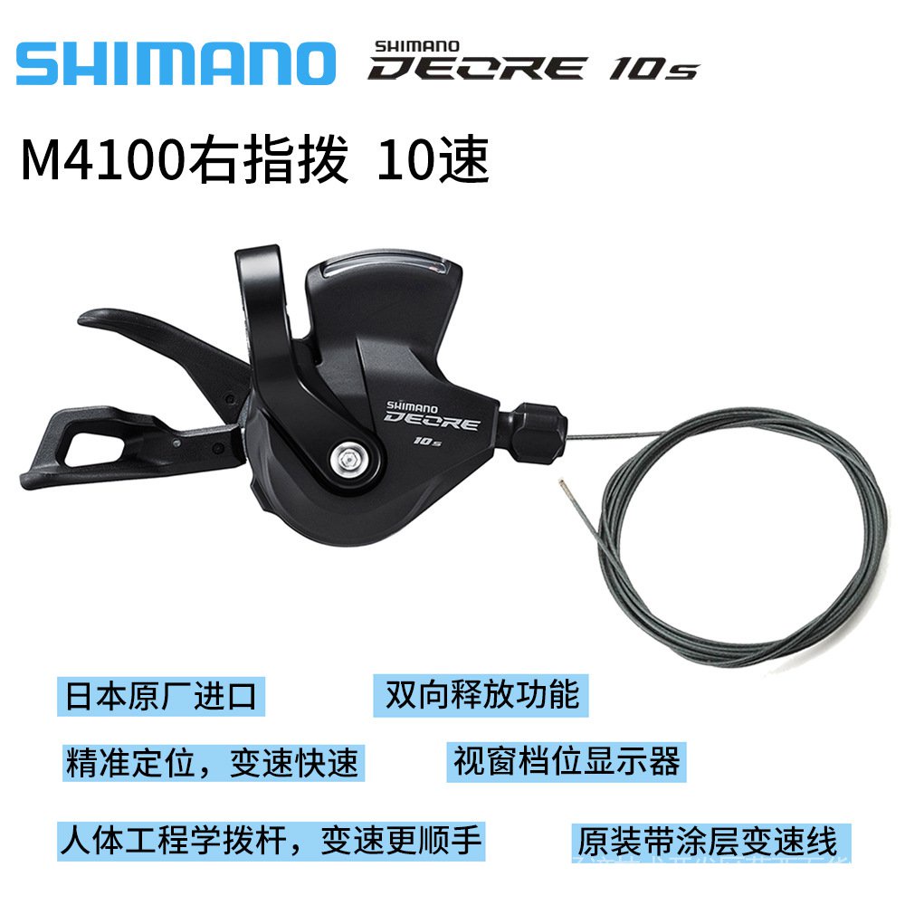 《現貨》喜瑪諾SHIMANO DEORE M4100指撥10/20/30速山地自行變速器撥把 EC1I