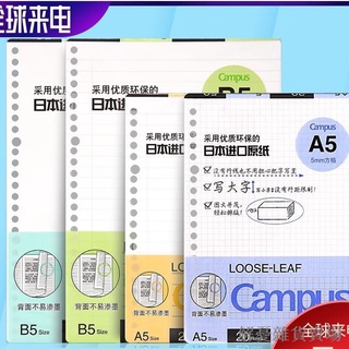 解憂雜貨賣場 ✟♈國譽KOKUYO活頁替芯A5 B5A4活頁紙學生橫線空白方格網格筆記本替換芯20孔26孔30孔活頁本替