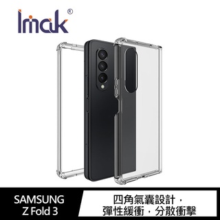 Imak SAMSUNG Z Flip 3、Z Fold 3 雙料防摔保護套 兩種材料，軟硬結合，舒適握感