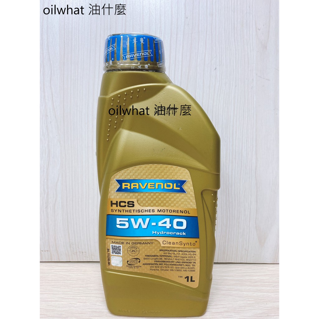 ⁂油什麼⁂ RAVENOL 漢諾威 HCS 5W40 RAVENOL 日耳曼 HCS 5W-40 酯類 全合成 機油1L