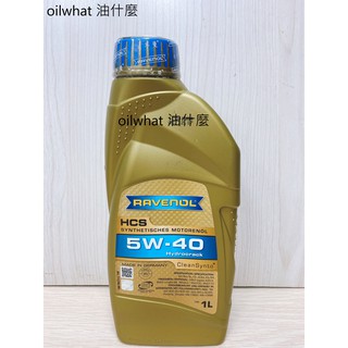 油什麼 RAVENOL 漢諾威 HCS 5W40日耳曼 HCS 5W-40 酯類 全合成 機油1L 公司貨