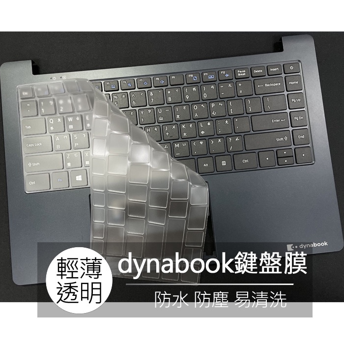 Toshiba dynabook satellite pro C40-H TPU 高透 鍵盤膜 鍵盤套 鍵盤保護膜