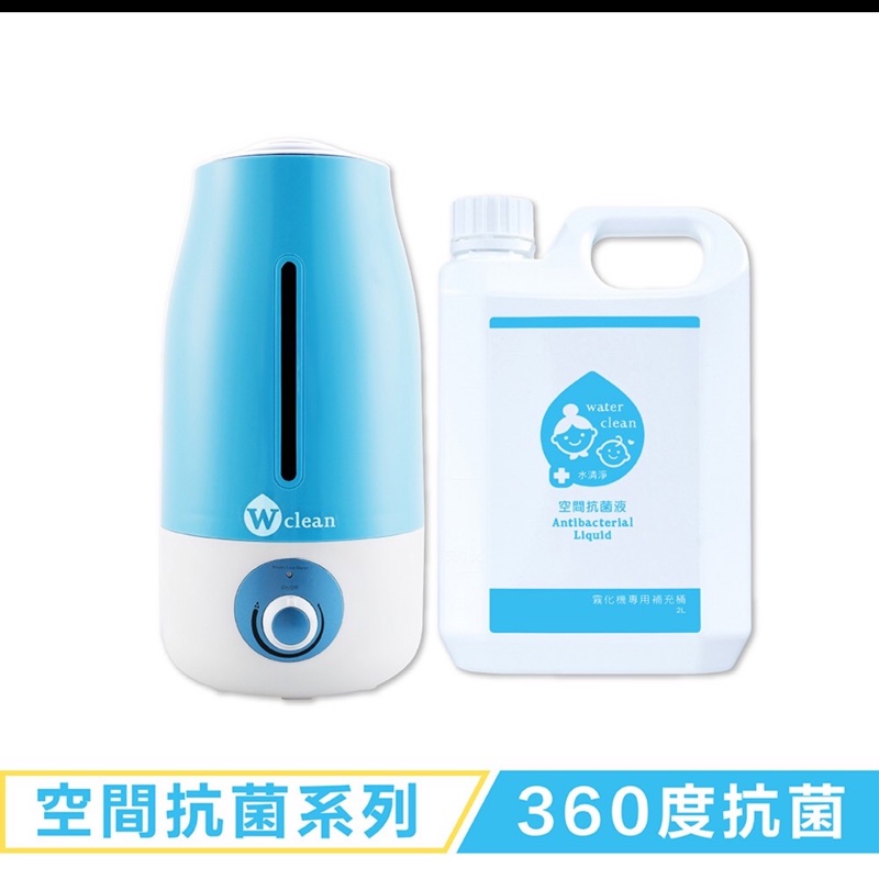 水清淨360度 霧化機+補充桶2L