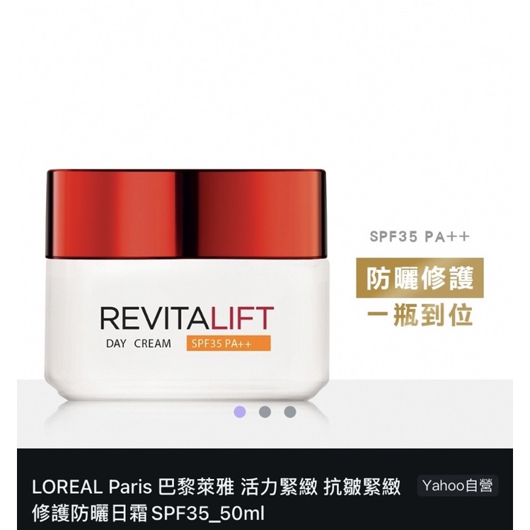 全新巴黎萊雅LOREAL活力抗皺緊緻修護防曬日霜SPF35
