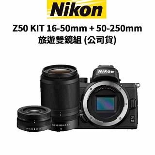 【蝦皮直營】Nikon Z50 KIT 16-50mm + 50-250mm 旅遊雙鏡組 (公司貨) 現貨 廠商直送