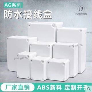 超低價#防水接線盒 戶外室外監控電源盒子塑膠配電箱接線盒密封盒防水盒AG分線盒開孔 防水防塵 IP67 全新ABS材料g