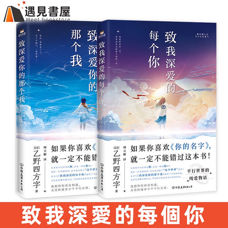 正版小說 致我深愛的每個你 致深愛你的那個我 共2冊 來自平行世界的純愛物語作者 日 乙野四方字 遇見書屋 蝦皮購物