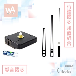 Wall Art 臺中門市現貨 螺紋高5mm 黑色鏤空指標 靜音時鐘機芯 桑泰 非臺灣製 DIY更換 送電池 說明書