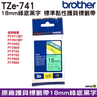 Brother TZe-741 18mm 護貝標籤帶 原廠標籤帶 綠底黑字 Brother原廠標籤帶公司貨