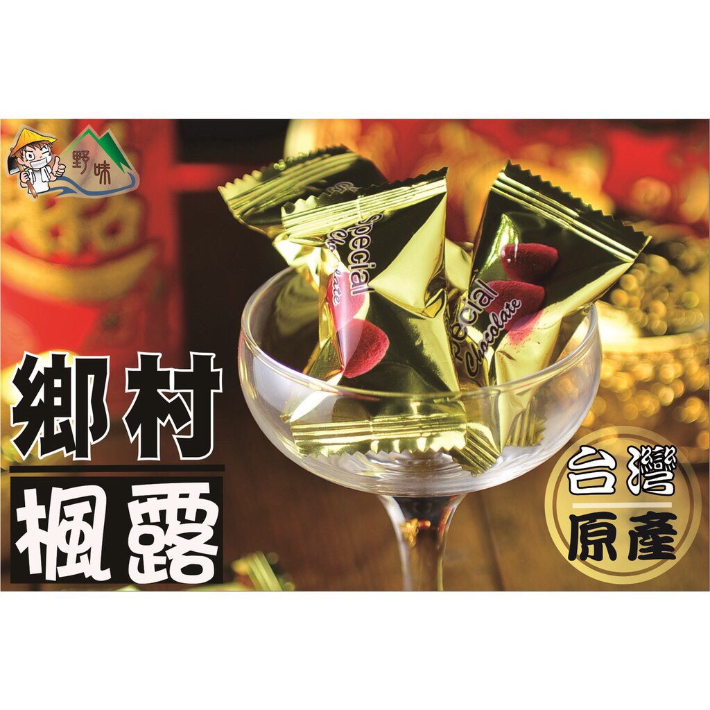 【野味食品】鄉村楓露可可球(奶素,1800g/包,馬來西亞進口，桃園實體店面出貨)#楓露可可#巧克力風味#可可球