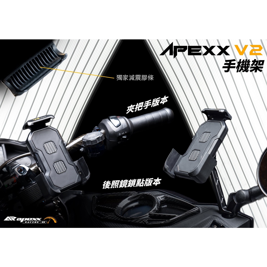 韋德機車精品 APEXX V2 手機架 外送架 導航架 熊貓 適用 新勁戰 六代 水冷BWS DRG JETSL