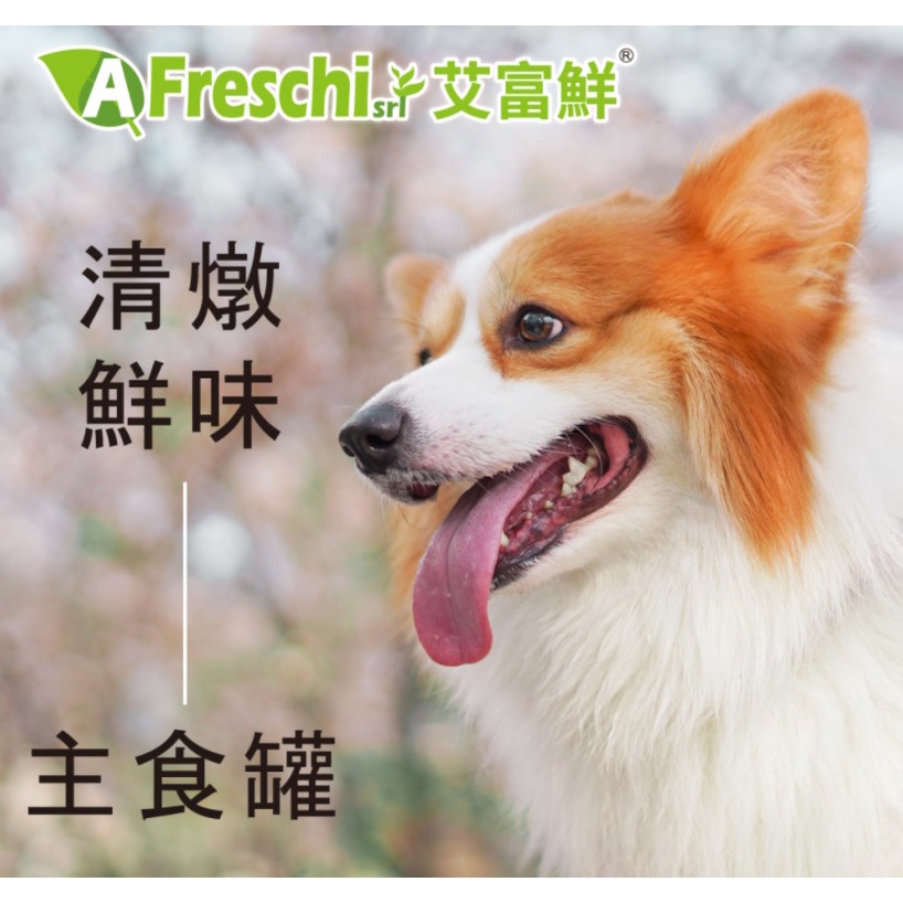 ~毛毛樂寵物~ A Freschi srl 艾富鮮 清燉火雞主食罐  狗主食罐 80g/4種口味