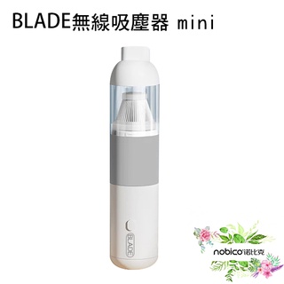 BLADE無線吸塵器 mini 台灣公司貨 吸塵器 打掃神器 打掃幫手 打掃 無線 現貨 當天出貨 諾比克