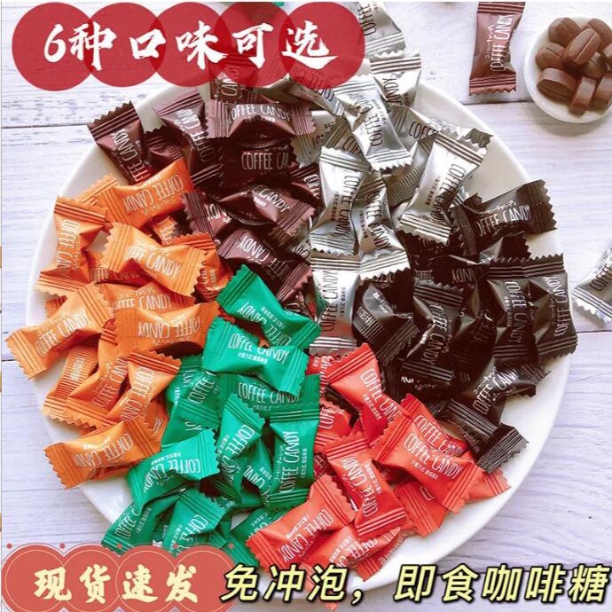 現貨免運六種口味可選 糖花順咖啡糖醇香可嚼即食咖啡豆糖工作加班防困特濃可嚼壓片糖果 蝦皮購物