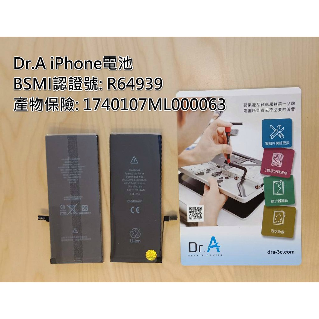 【現貨】終身保固全新 iPhone 6 6+ 6s 6s+ 7 7+ BSMI認證電池 到府換電池 到府維修 0循環