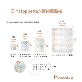 【日本Hoppetta】六層紗蘑菇被 (S M L XL) - GREEN DAYS 嚴選好物社
