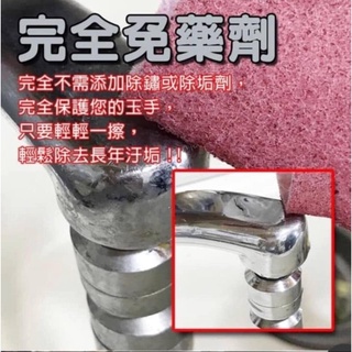s22. 神奇去鏽去焦擦拭布