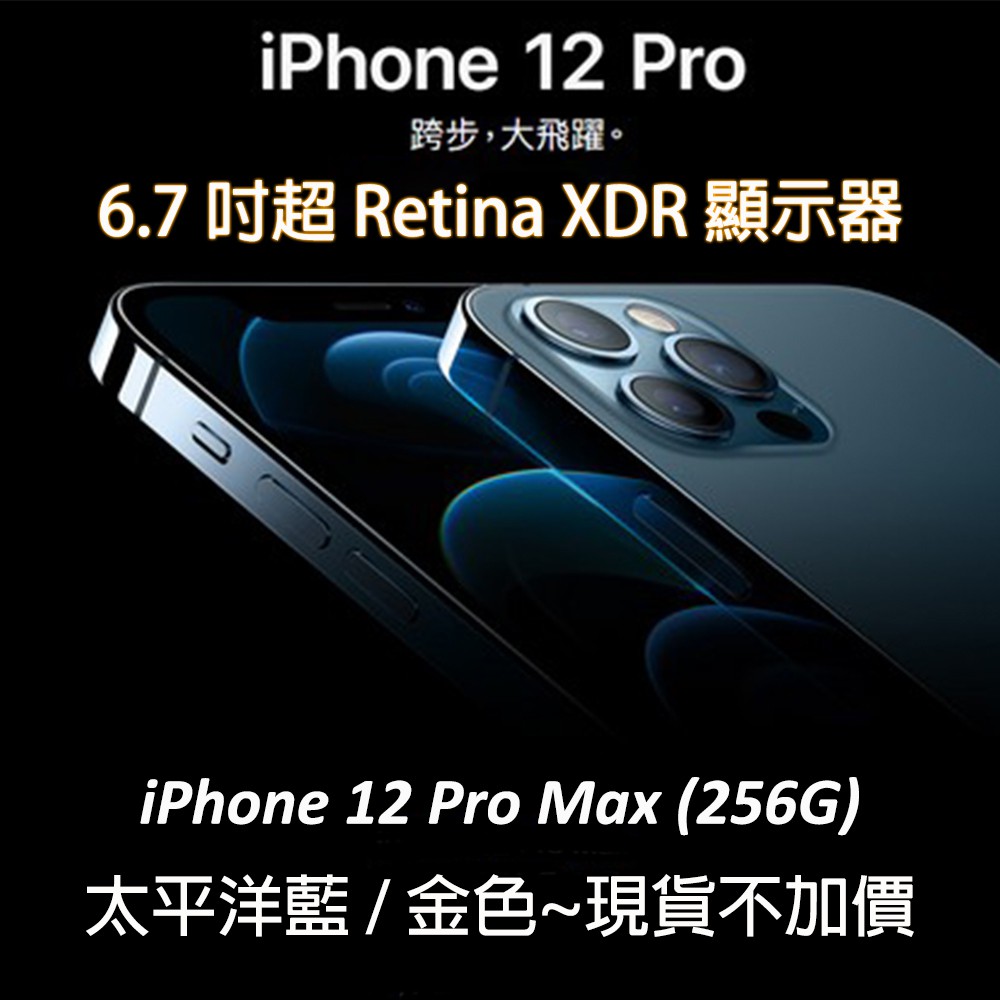 🌟太平洋藍 限時狂降🌟 Apple iPhone 12 Pro Max 6.7吋 256G 石墨黑 太平洋 512G