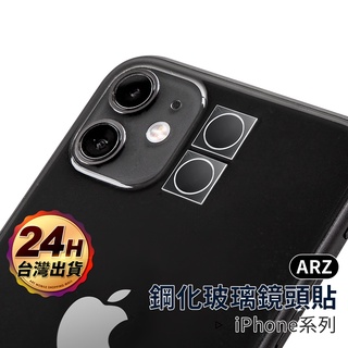 鋼化玻璃鏡頭貼 『限時5折』【ARZ】【A543】iPhone 11 Pro Max Xs XR i8 SE 鏡頭保護貼