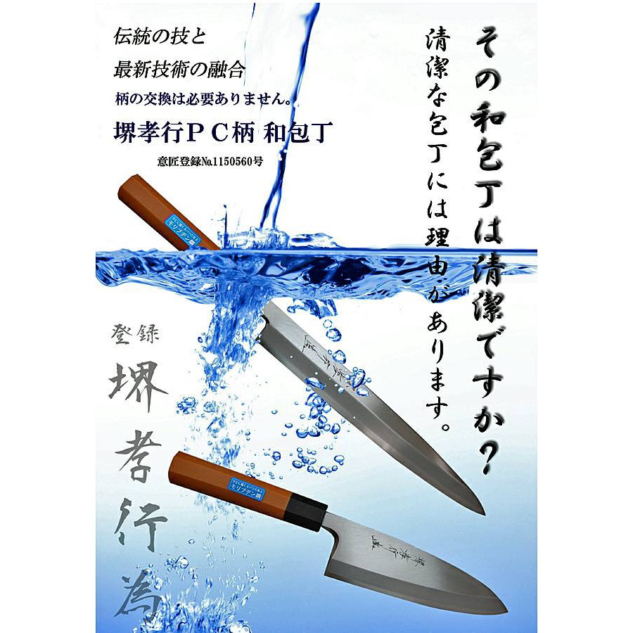 堺孝行業務用和包丁 Inox Pc柄系列出刃150mm 180mm 210mm 蝦皮購物