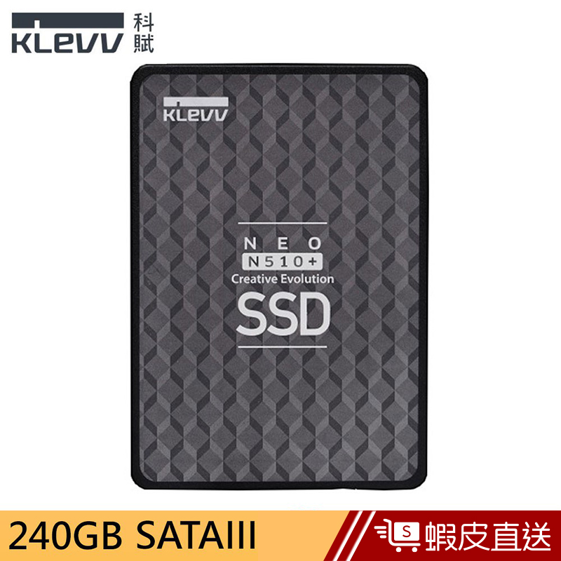 Klevv 科賦 N510+ 240G 2.5吋 SSD固態硬碟  蝦皮直送