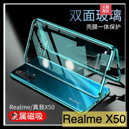 【愛德】台灣公司貨 OPPO Realme X3 X50 雙面玻璃系列 萬磁王磁吸保護殼 金屬邊框＋雙面玻璃 手機殼
