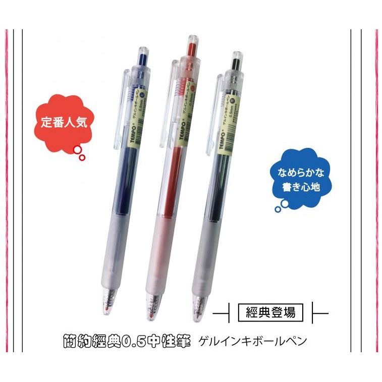 【文具通】TEMPO 節奏  G-160 簡約 經典 0.5mm 自動 中性筆 A1302193
