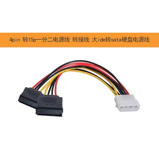 SA-056 IDE轉SATA線 大4pin轉15pin電源線 一分二硬碟電源線 電腦SATA電源分接線 SATA電源線