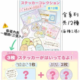 三入❣日本限定 角落生物 證件貼 偽證件 卡片貼 卡片貼紙 貼紙 恐龍 白熊 企鵝 炸蝦 炸豬排 貓咪 小草 麻雀 卡貼