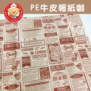 【GT安心包裝】*下殺特價* PE牛皮報紙圖咖 漢堡包裝紙 1000張 郵報 漢堡紙 淋膜紙 包裝紙 三明治紙